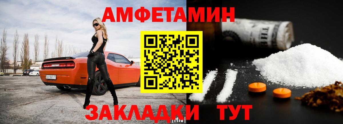Амфетамин  Амфетамин VHQ  Вход с VPN  Россошь 