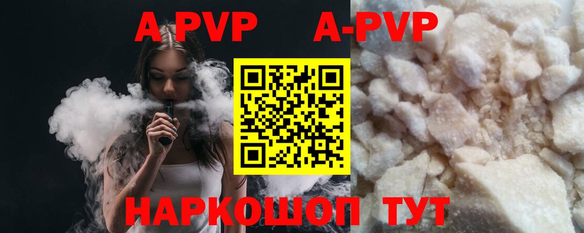 APVP СК  А ПВП СК  Вход с VPN  APVP  Alpha PVP кристаллы  продажа наркотиков  Россошь 