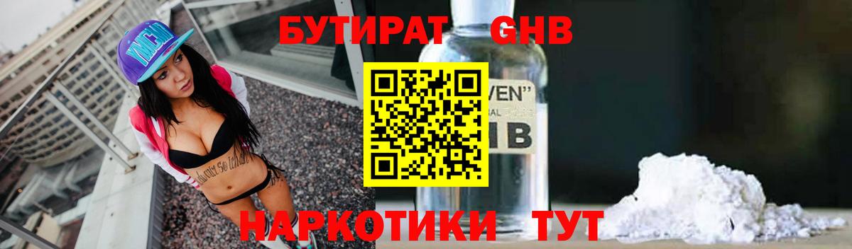 БУТИРАТ жидкий экстази  Вход с VPN  Россошь 