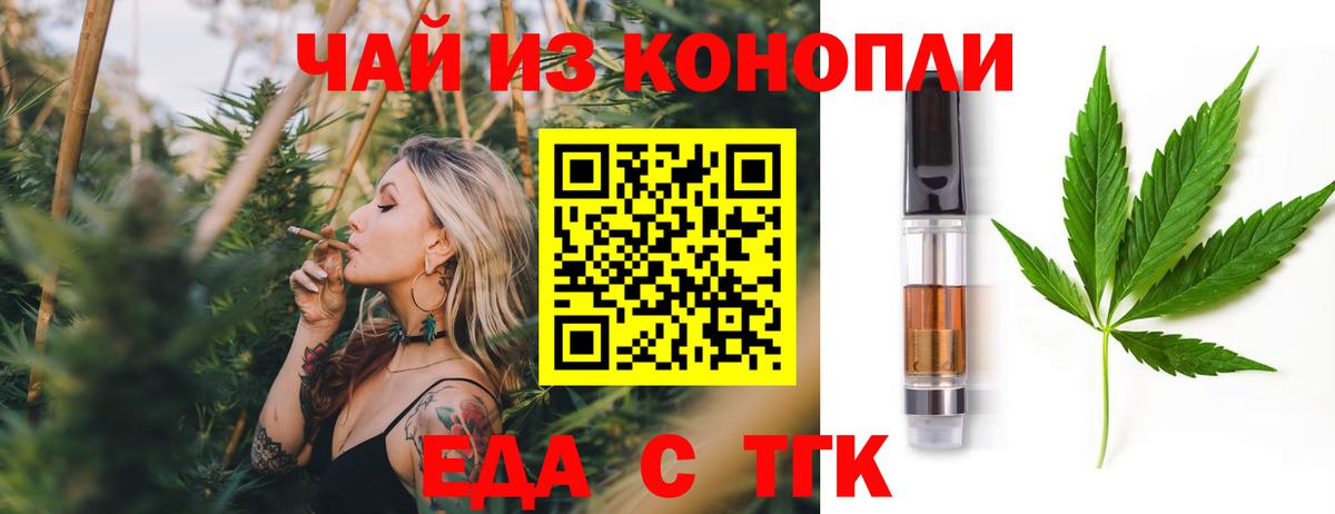 Россошь  Еда ТГК марихуана  Вход с VPN 