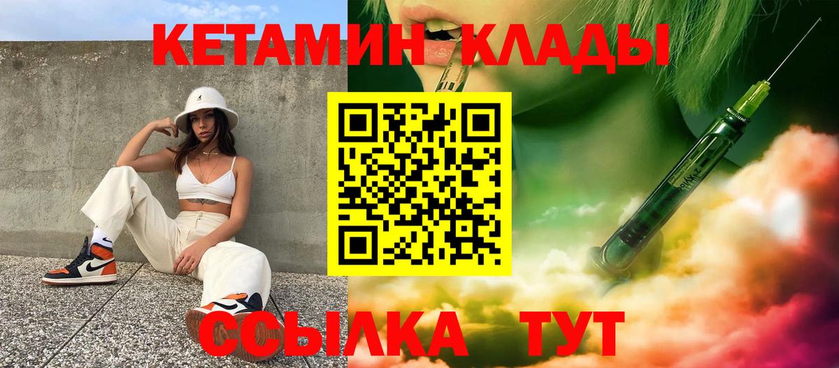 Кетамин ketamine Россошь