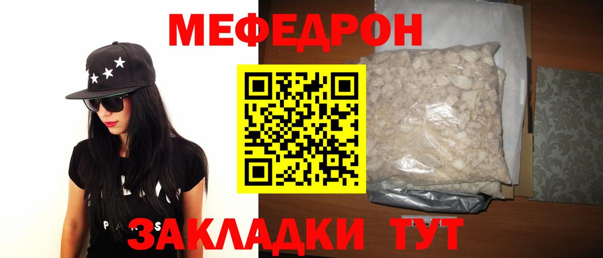 МЕФ кристаллы Россошь